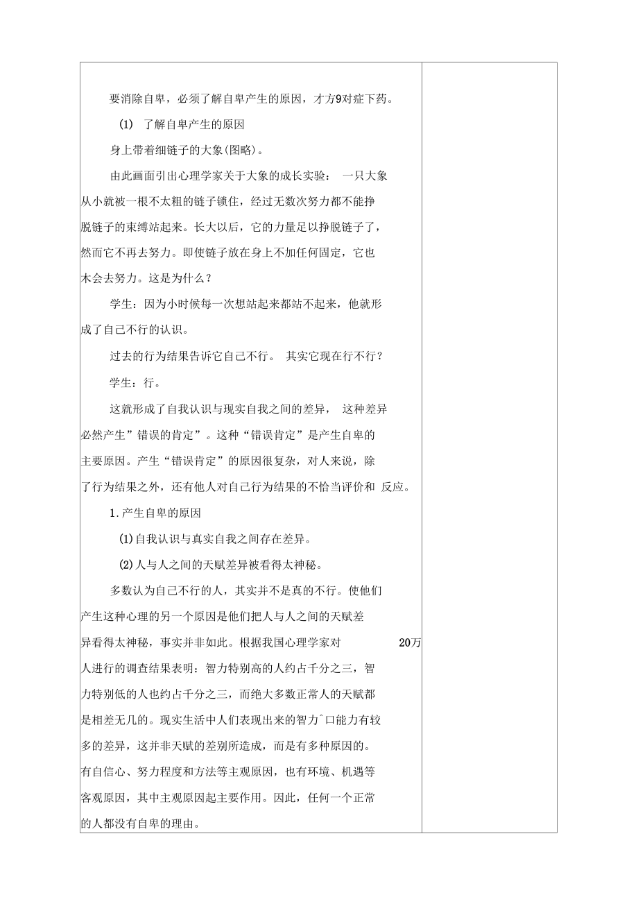 培养自信心,迎接挑战与竞争.docx_第2页