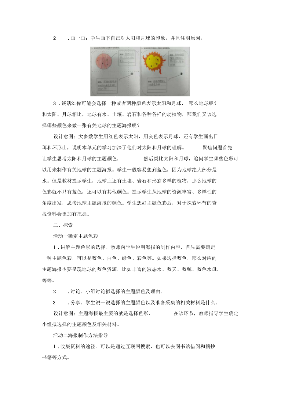 太阳月球和地球教学设计.docx_第2页