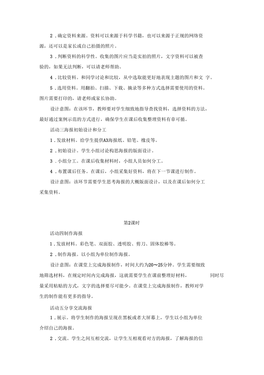 太阳月球和地球教学设计.docx_第3页