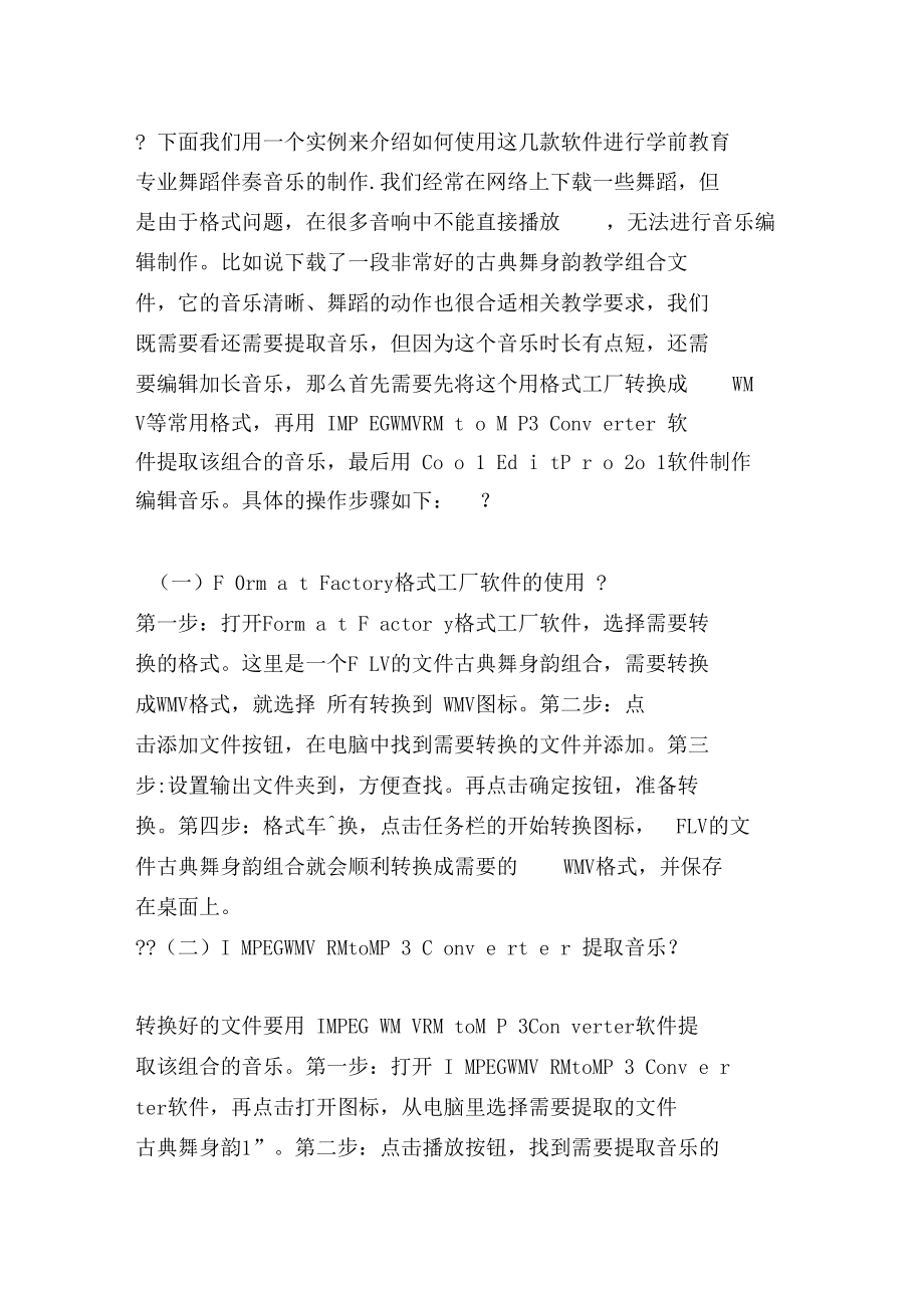 学前教育专业舞蹈教学音乐制作思考.docx_第3页