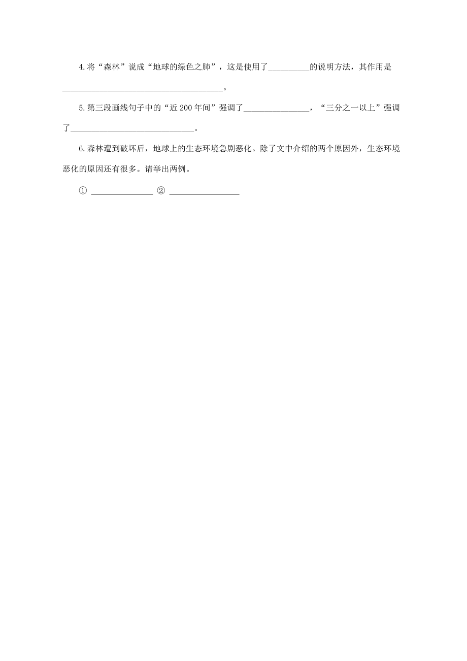 六年级语文下册 第七单元 科学的精神 7.2 一个这样的老师同步课时训练 北师大版-北师大版小学六年级下册语文试题.doc_第3页