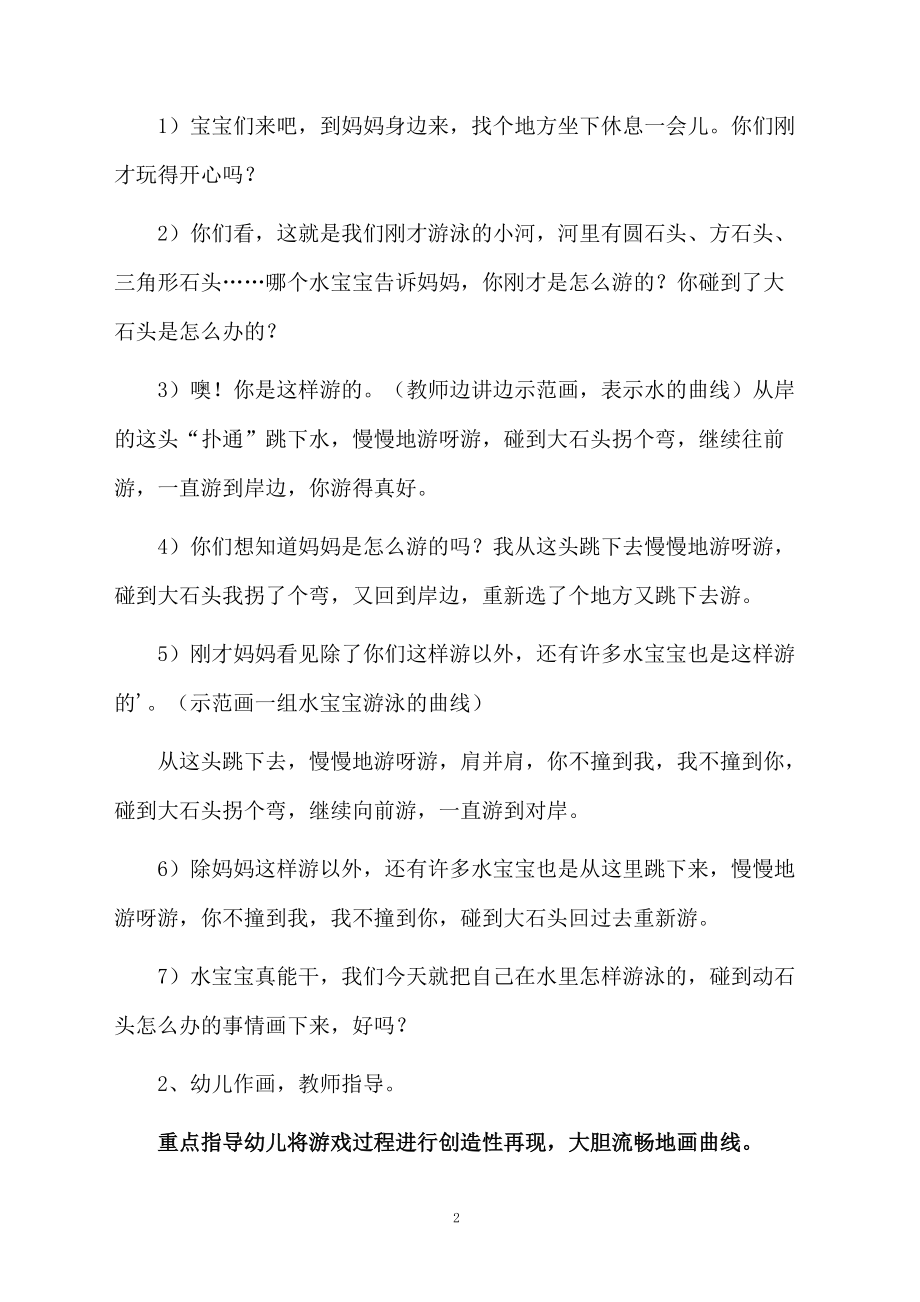 中班美术弯弯的小河教学设计.docx_第2页