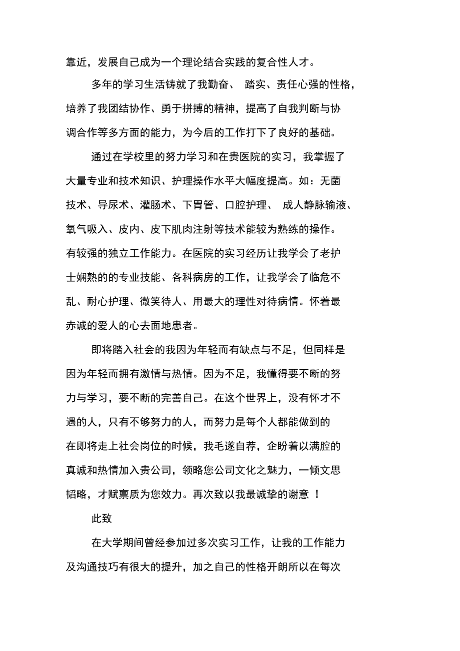 毕业生求职自荐书模板.doc_第2页