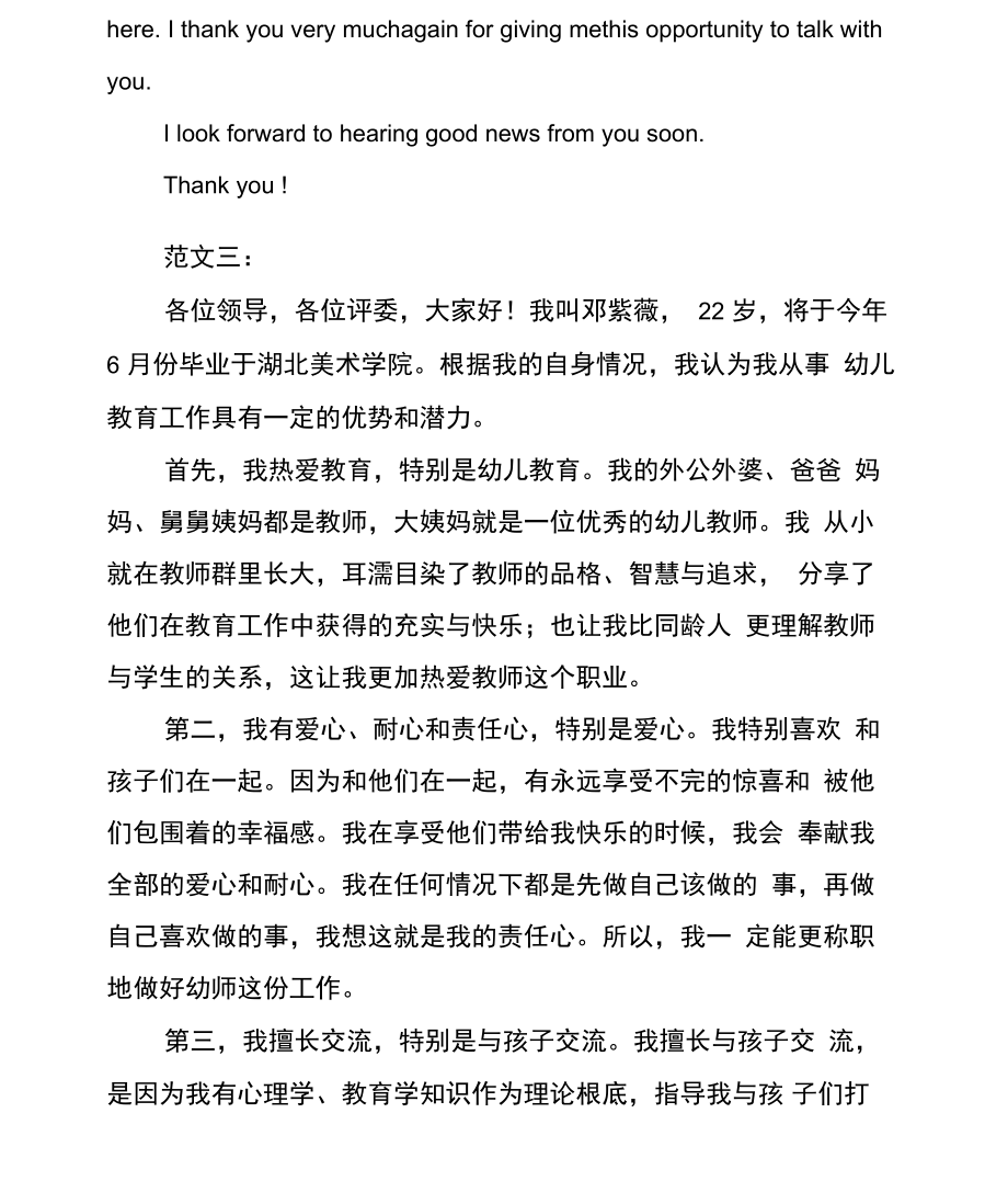 幼儿园教师自我介绍面试.docx_第3页