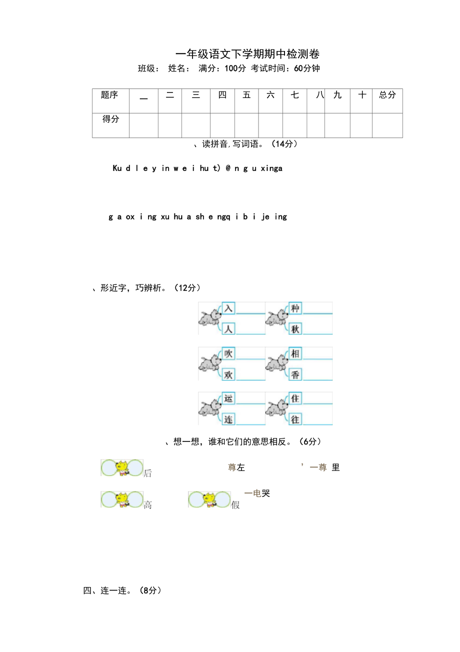 部编版一年级语文下册期中测试卷及答案(三)【最新版】.docx_第1页