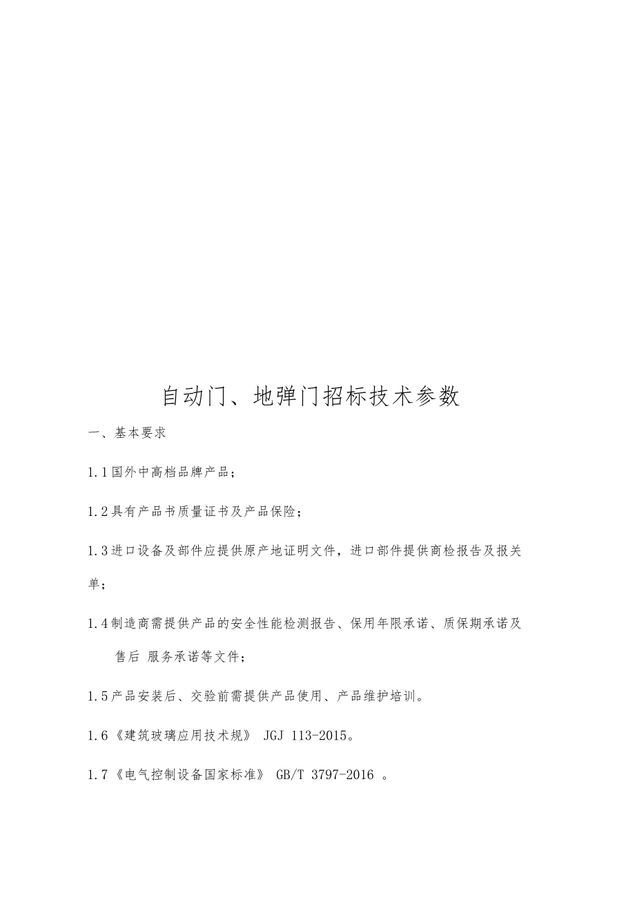 感应门地弹门技术参数.docx_第1页