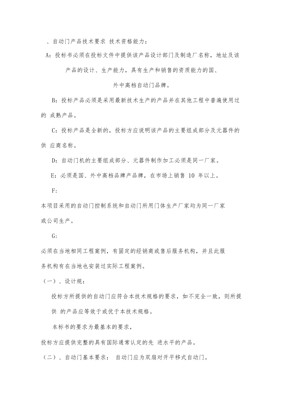 感应门地弹门技术参数.docx_第3页