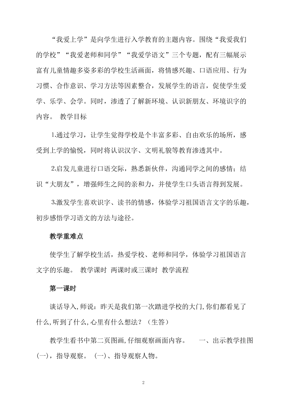 苏教版一年级上册阳光教学设计.docx_第2页