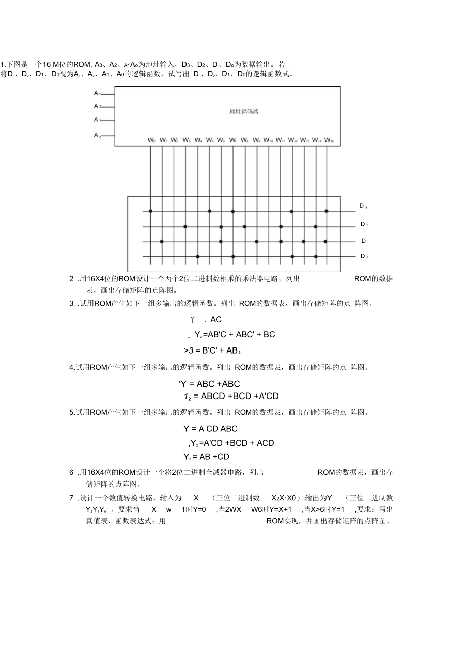 第七章半导体存储器和可编程逻辑器件.docx_第1页