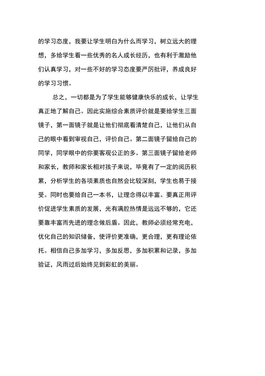 有关综合素质评价的先进个人事迹材料.doc_第3页