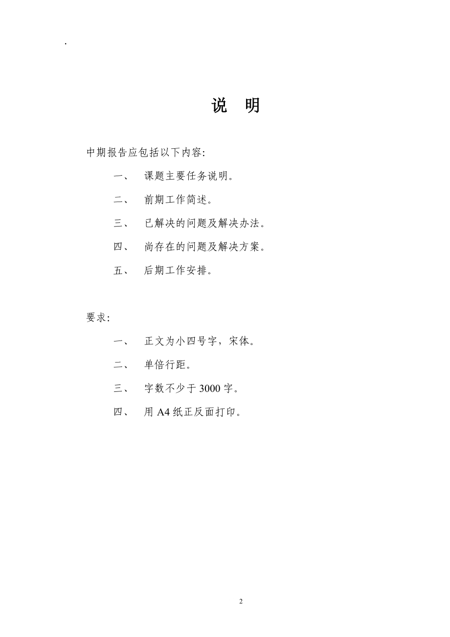 学号-姓名(指导教师)-毕业设计(论文)中期检查报告.docx_第2页