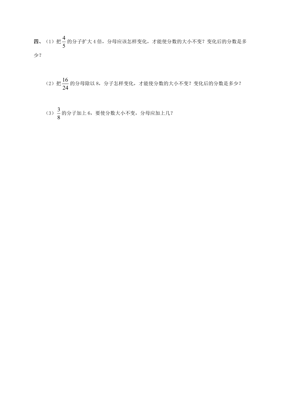 四年级数学下册 分数的基本性质（一）一课一练（无答案） 冀教版 试题.doc_第2页