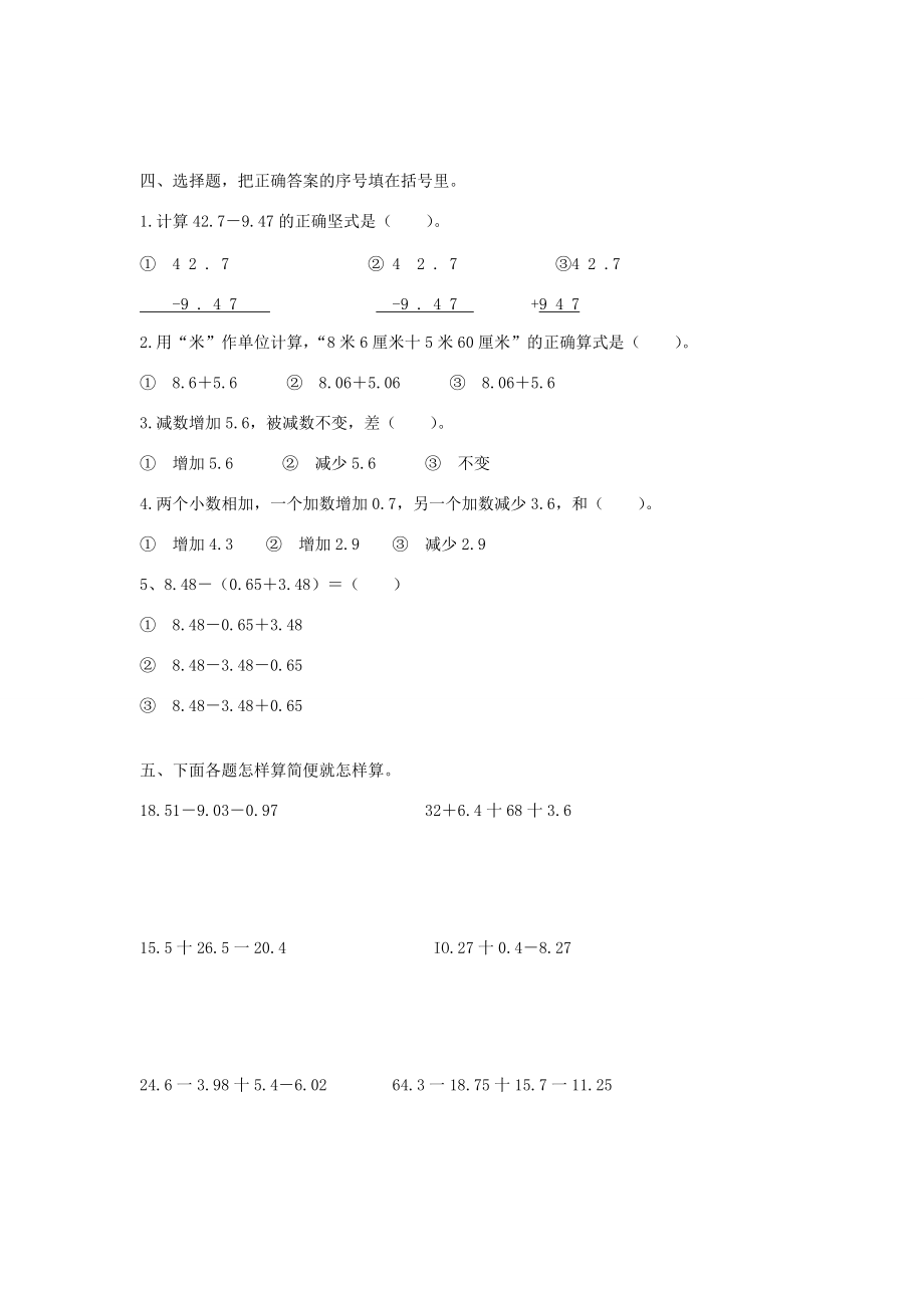 四年级数学下册 第六单元《小数的加法和减法》单元检测卷（无答案） 新人教版 试题.doc_第2页