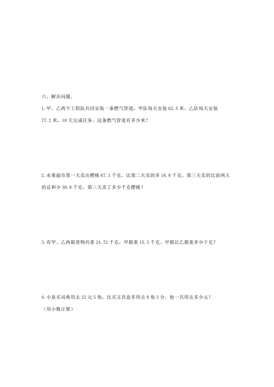 四年级数学下册 第六单元《小数的加法和减法》单元检测卷（无答案） 新人教版 试题.doc_第3页