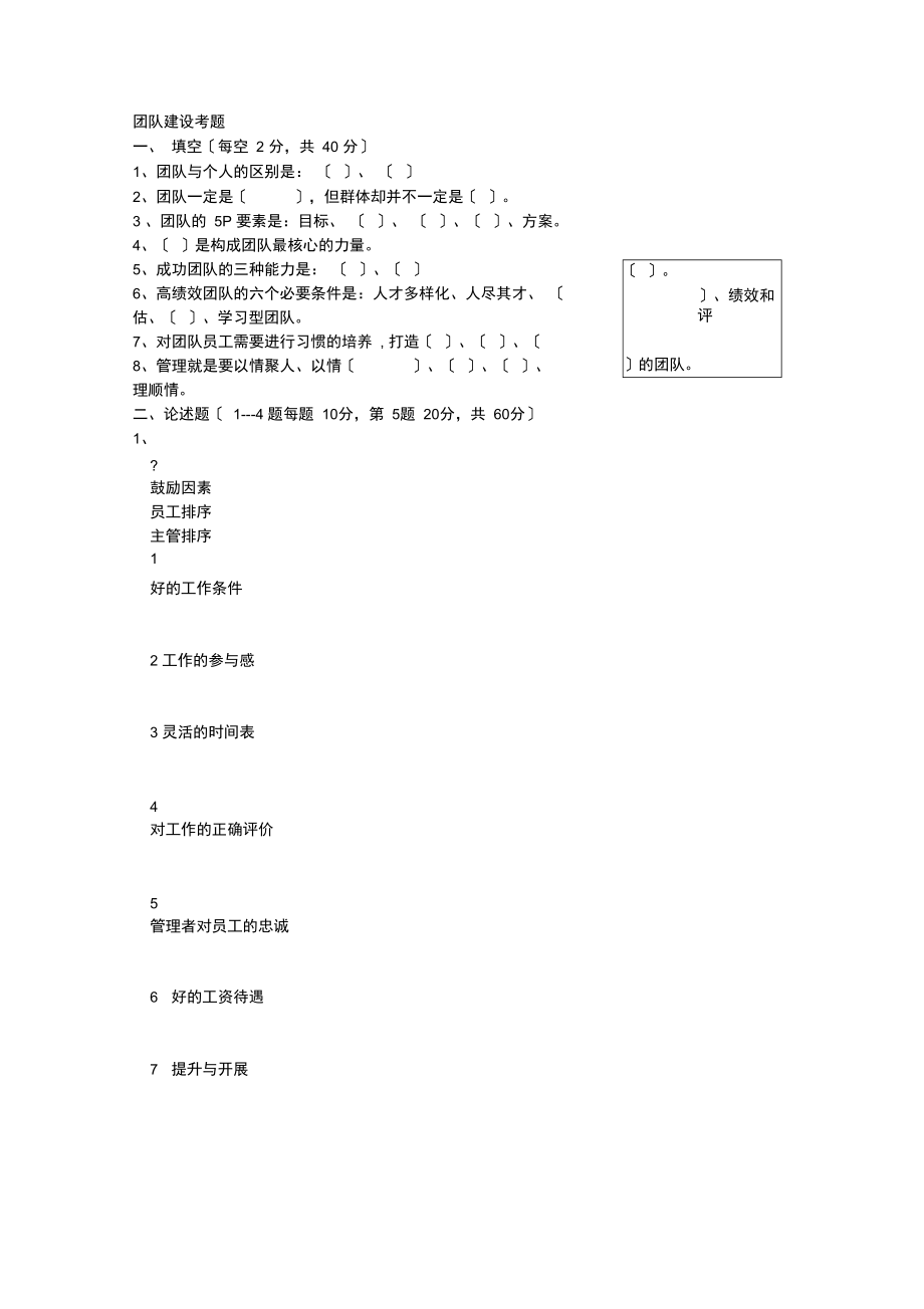 团队建设考题.docx_第1页