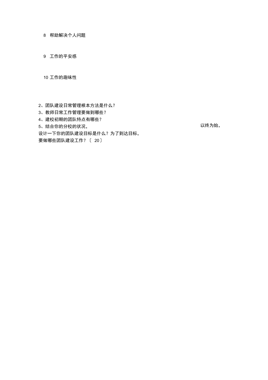 团队建设考题.docx_第2页