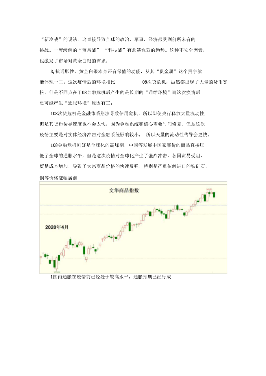 2020年贵金属行业研究报告.docx_第3页