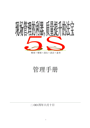 15-5S管理手册-9页.docx