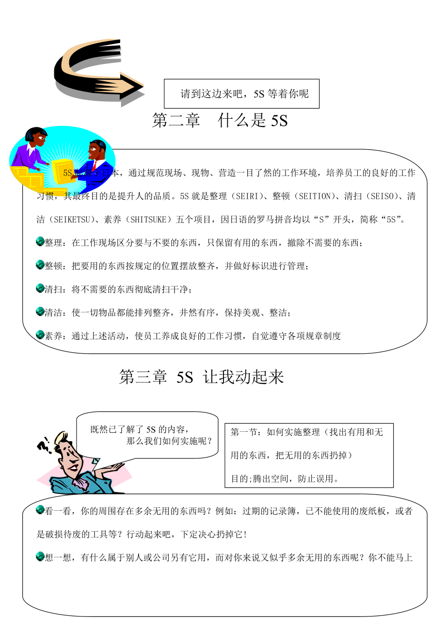 15-5S管理手册-9页.docx_第3页