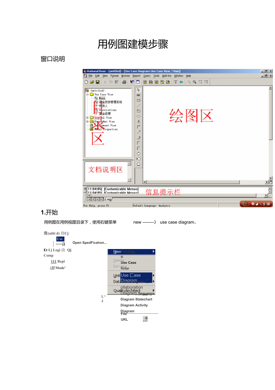 RationalRose用例图的建模步骤.doc_第1页