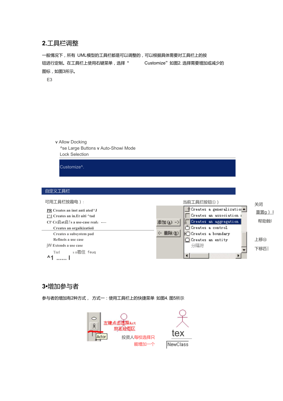 RationalRose用例图的建模步骤.doc_第3页