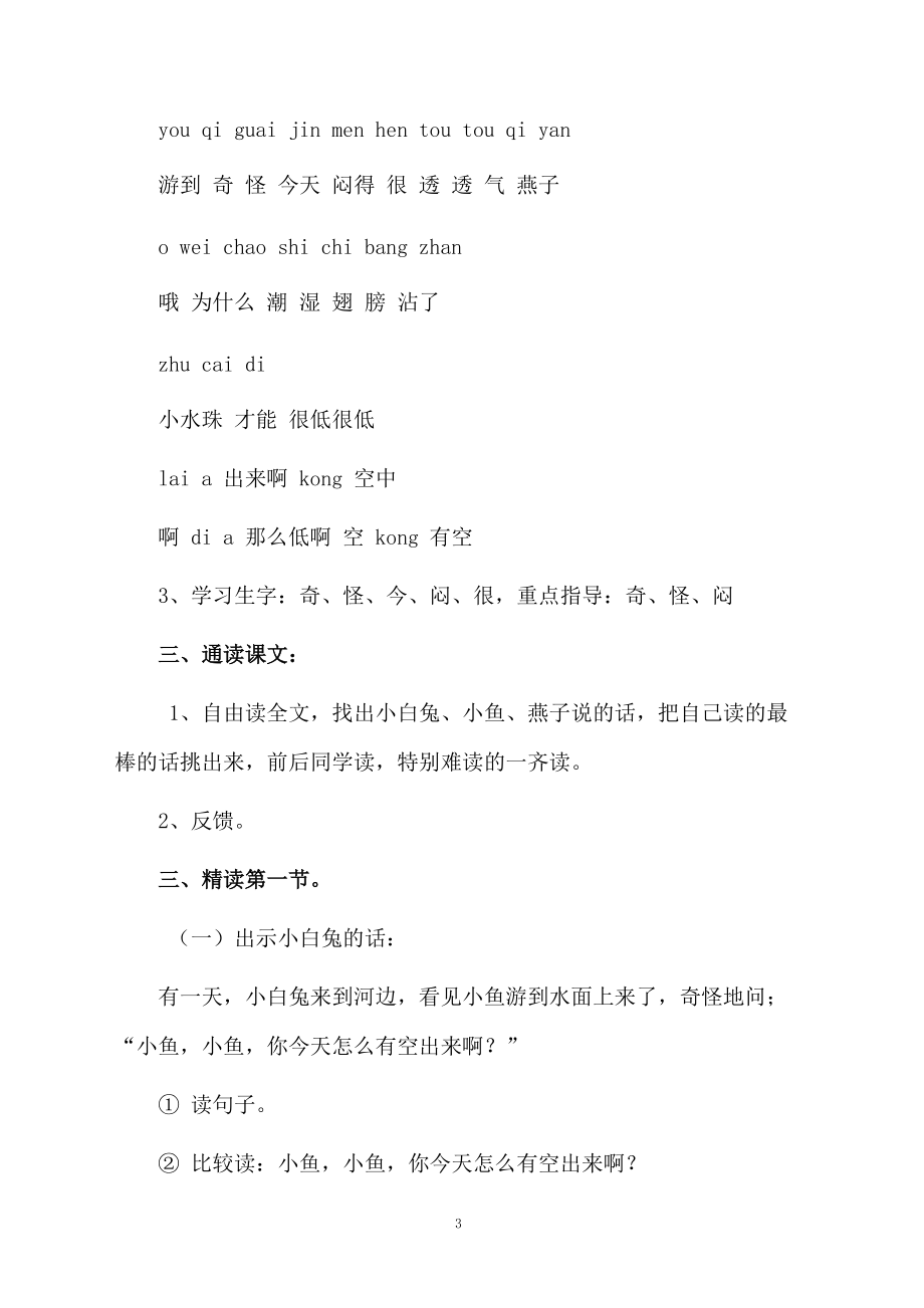 要下雨了的教学设计方案.docx_第3页