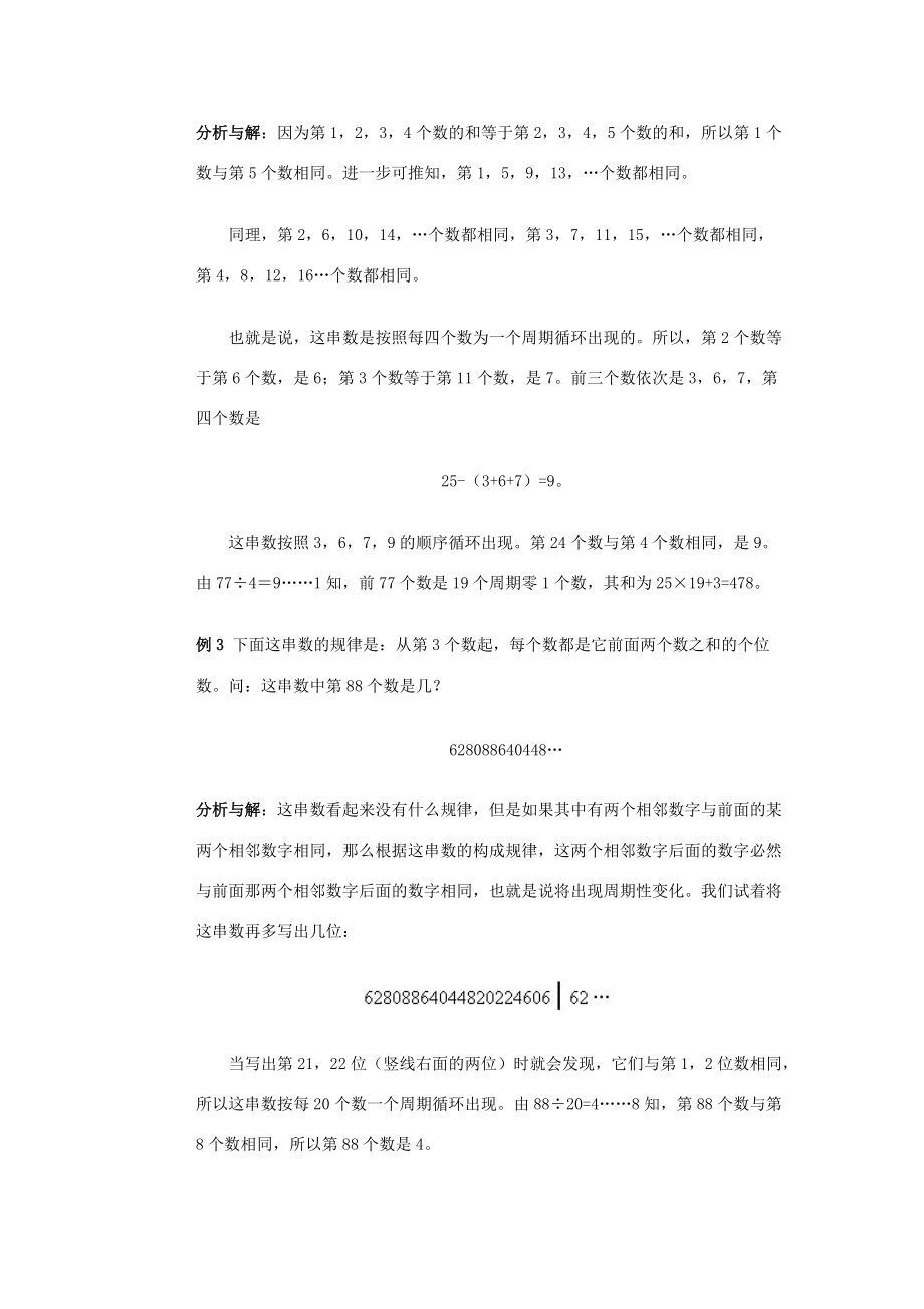 四年级奥林匹克数学基础资料库 第7讲 找规律（一） 试题.doc_第2页