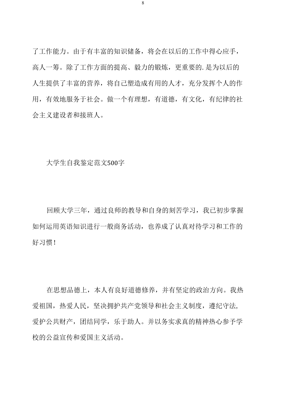 大学生自我鉴定_5.docx_第3页