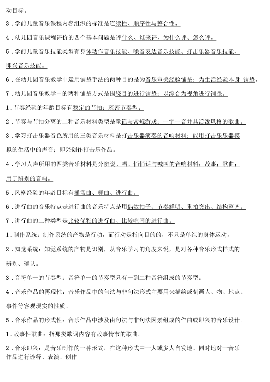 学前儿童艺术教育形成性答案.docx_第2页