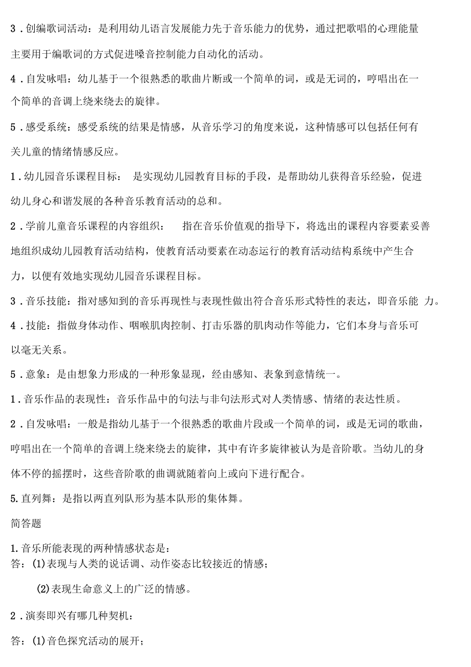 学前儿童艺术教育形成性答案.docx_第3页