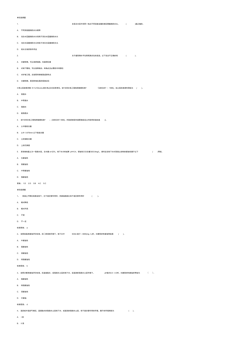 岩土工程师考试专业知识强化习题(4).docx_第1页