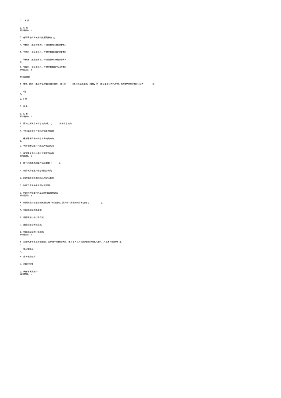 岩土工程师考试专业知识强化习题(4).docx_第2页