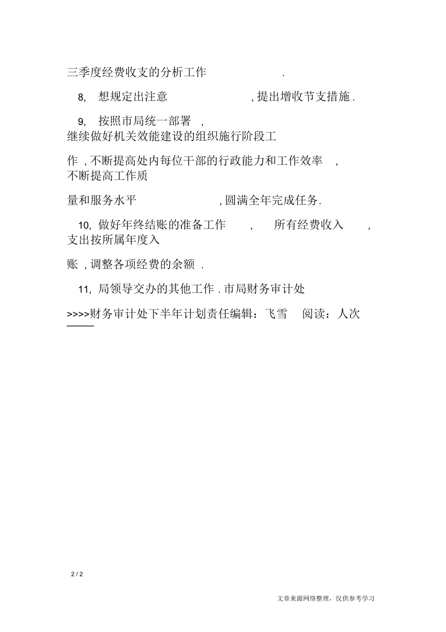 财务审计处下半年计划.docx_第2页