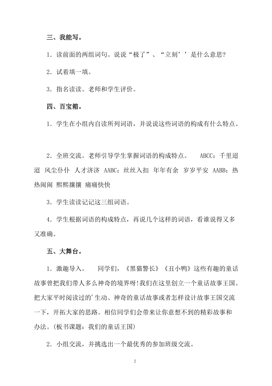 三年级上册语文活动7教学设计.docx_第2页