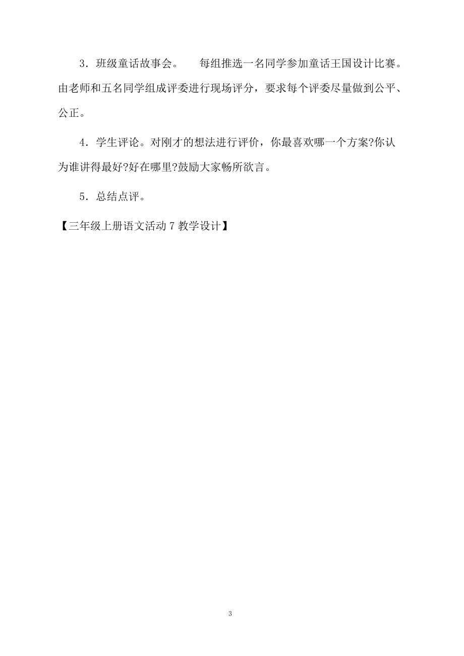 三年级上册语文活动7教学设计.docx_第3页