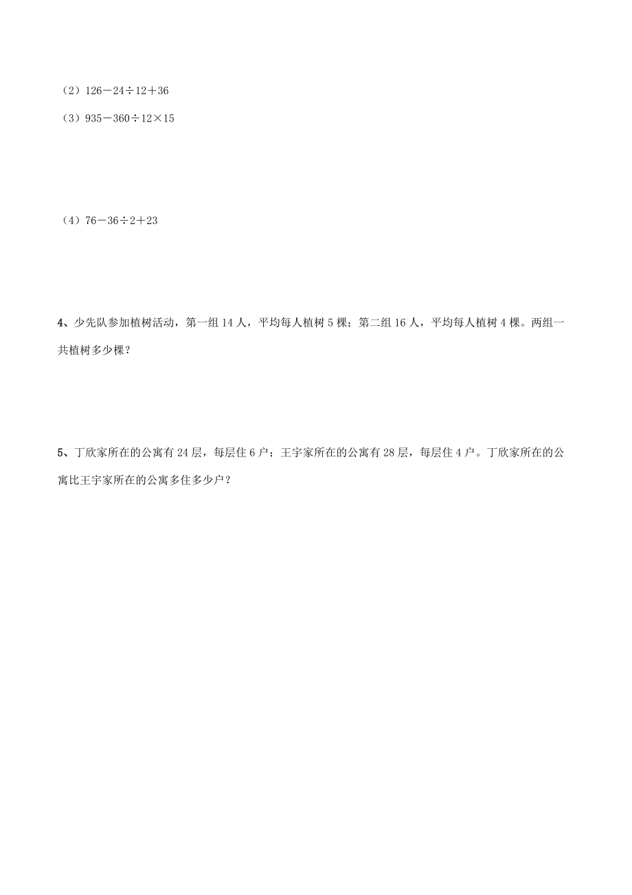 四年级数学上册 四 混合运算与应用问题 19《应用问题（一）》基础习题（无答案） 浙教版 试题.doc_第2页