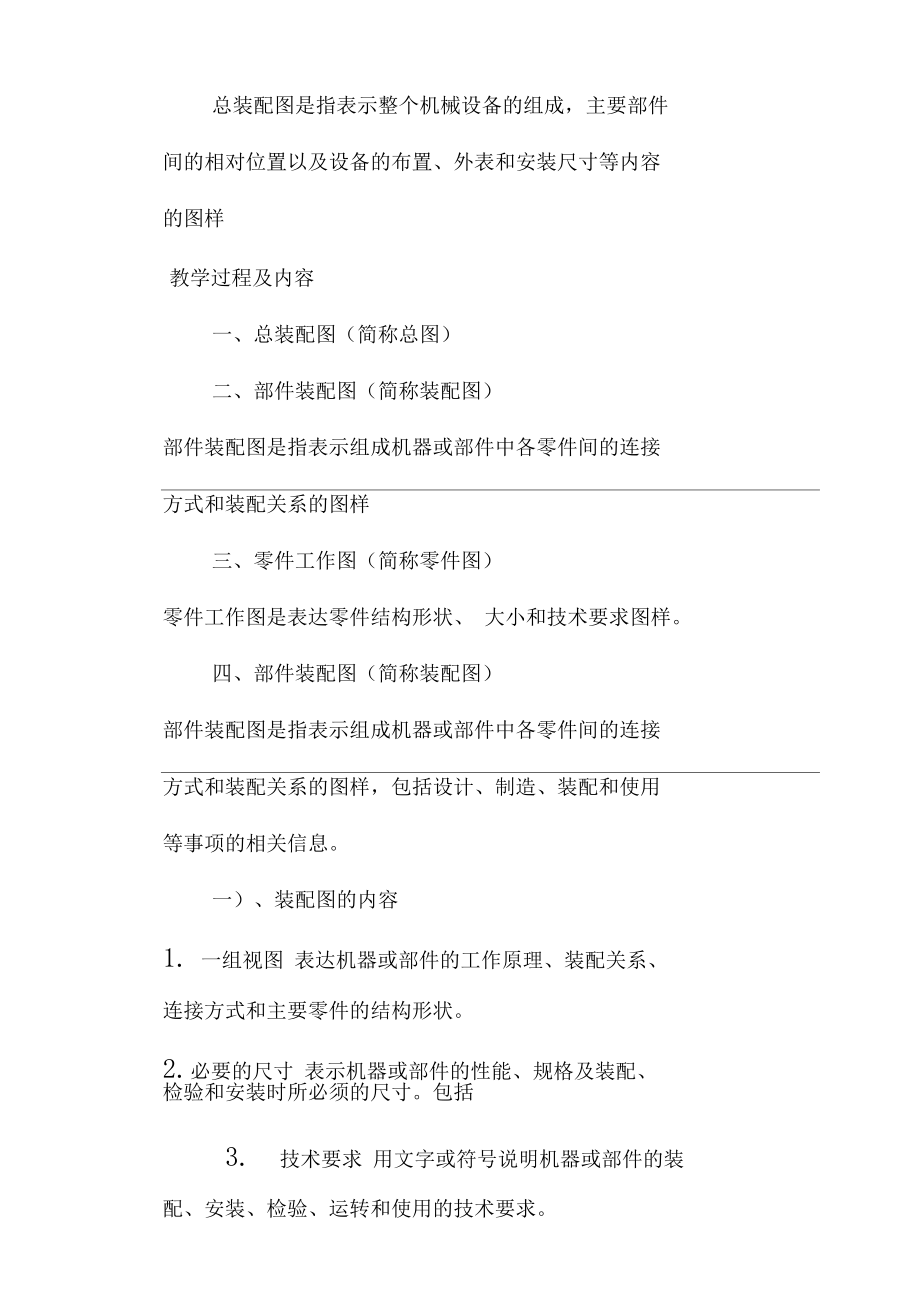 《机械制图》项目八教案.docx_第2页