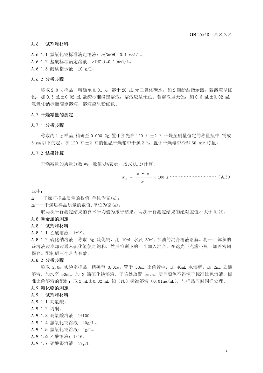 食品添加剂丙酸钙检验方法.docx_第3页