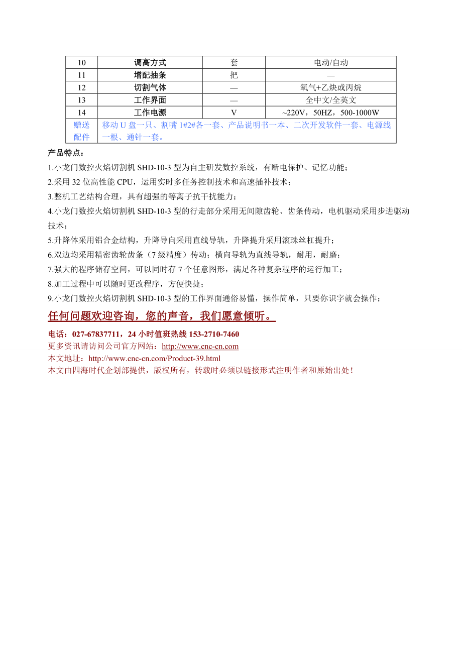 小龙门数控火焰切割机SHD-10-3型技术参数.docx_第2页