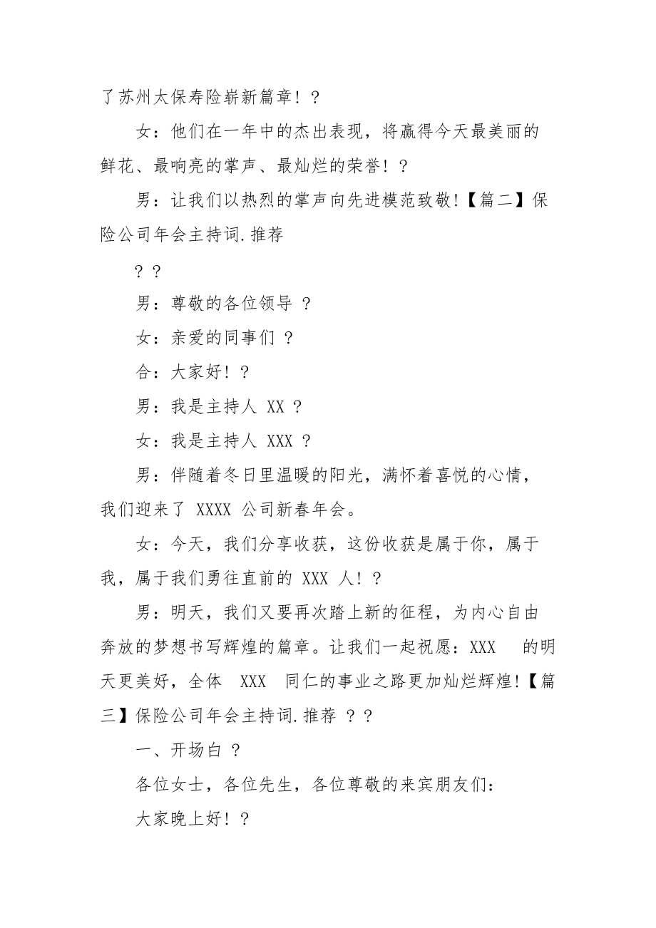 保险公司年会主持词例文推荐.docx_第2页