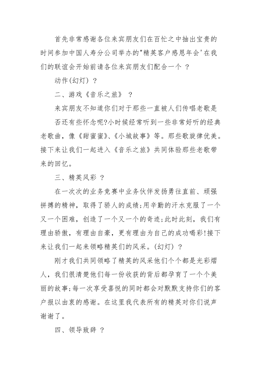 保险公司年会主持词例文推荐.docx_第3页