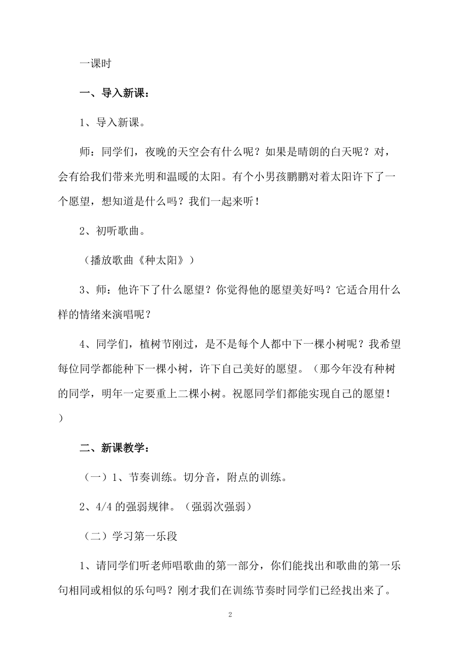 幼儿园大班音乐教学设计大全.docx_第2页