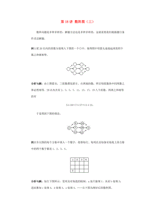 四年级奥林匹克数学基础资料库 第18讲 数阵图（三） 试题.doc