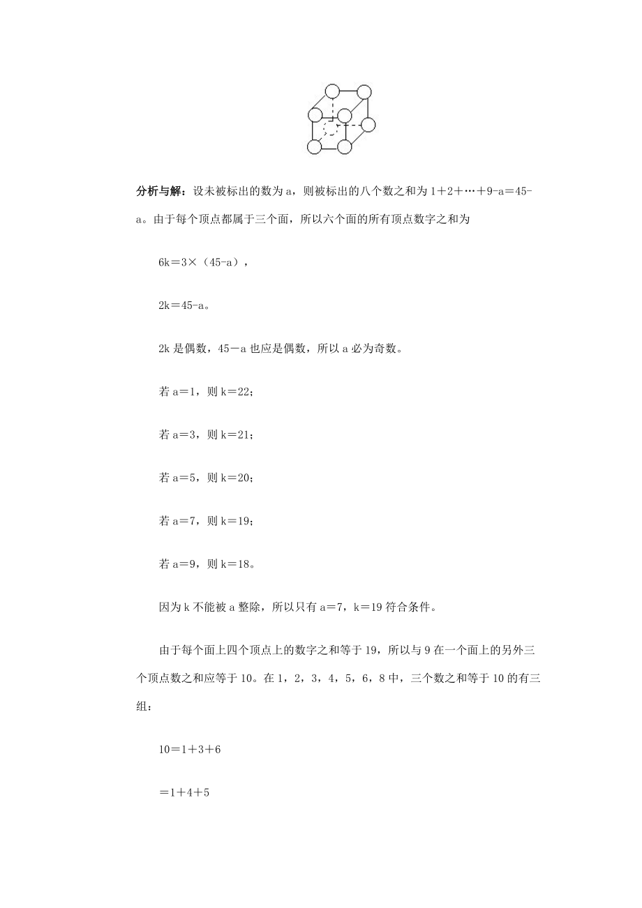 四年级奥林匹克数学基础资料库 第18讲 数阵图（三） 试题.doc_第3页