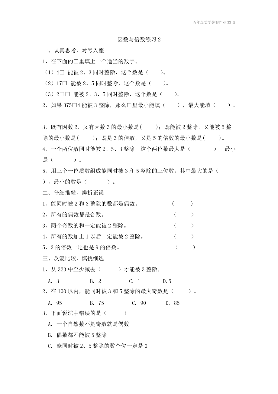 五年级数学暑假作业33页.doc_第3页