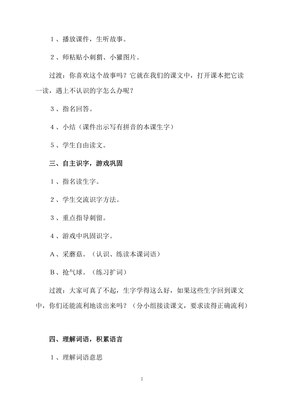 《称赞》优秀教学设计方案.docx_第2页