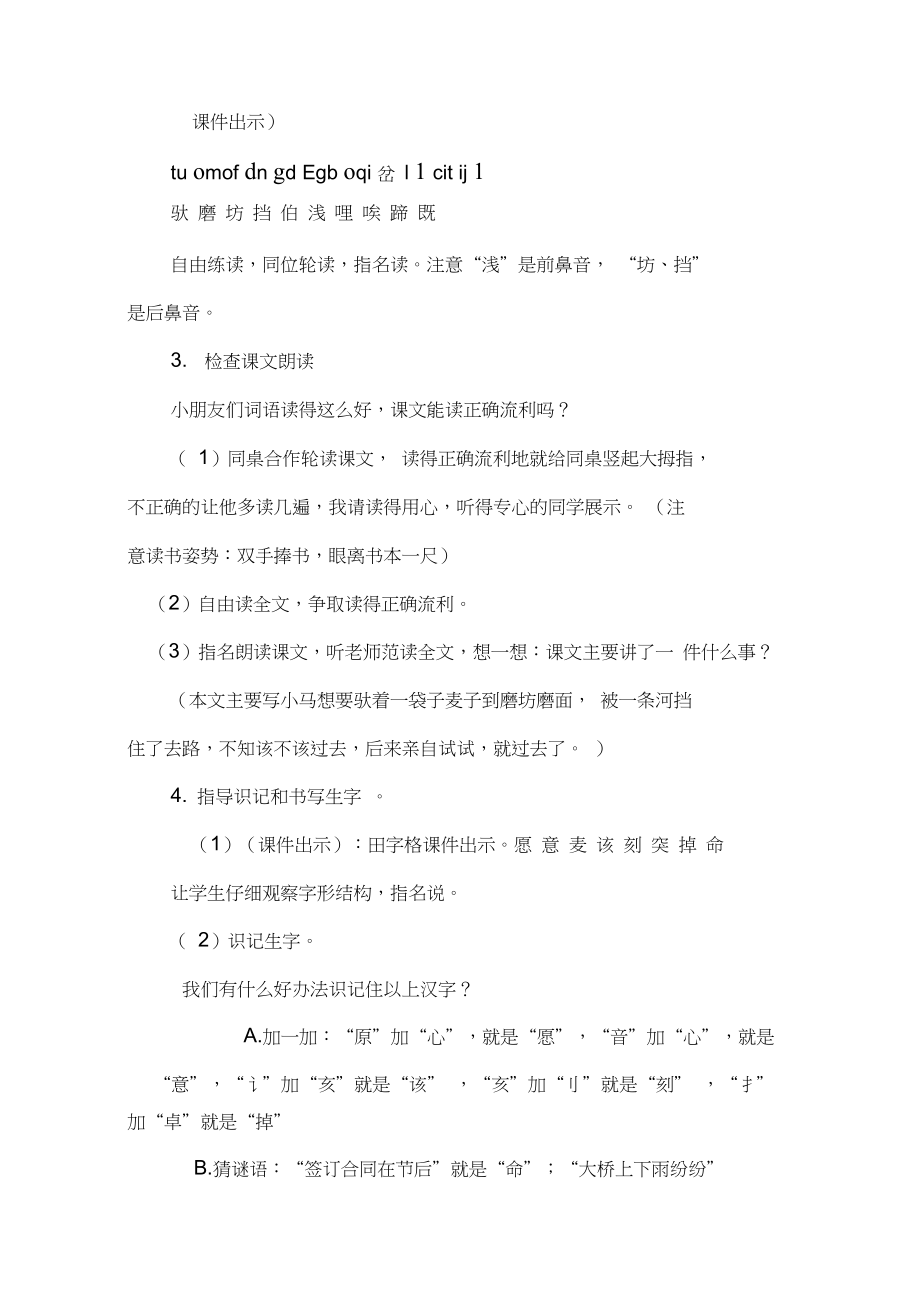 人教版小学语文二年级下册14小马过河.docx_第3页