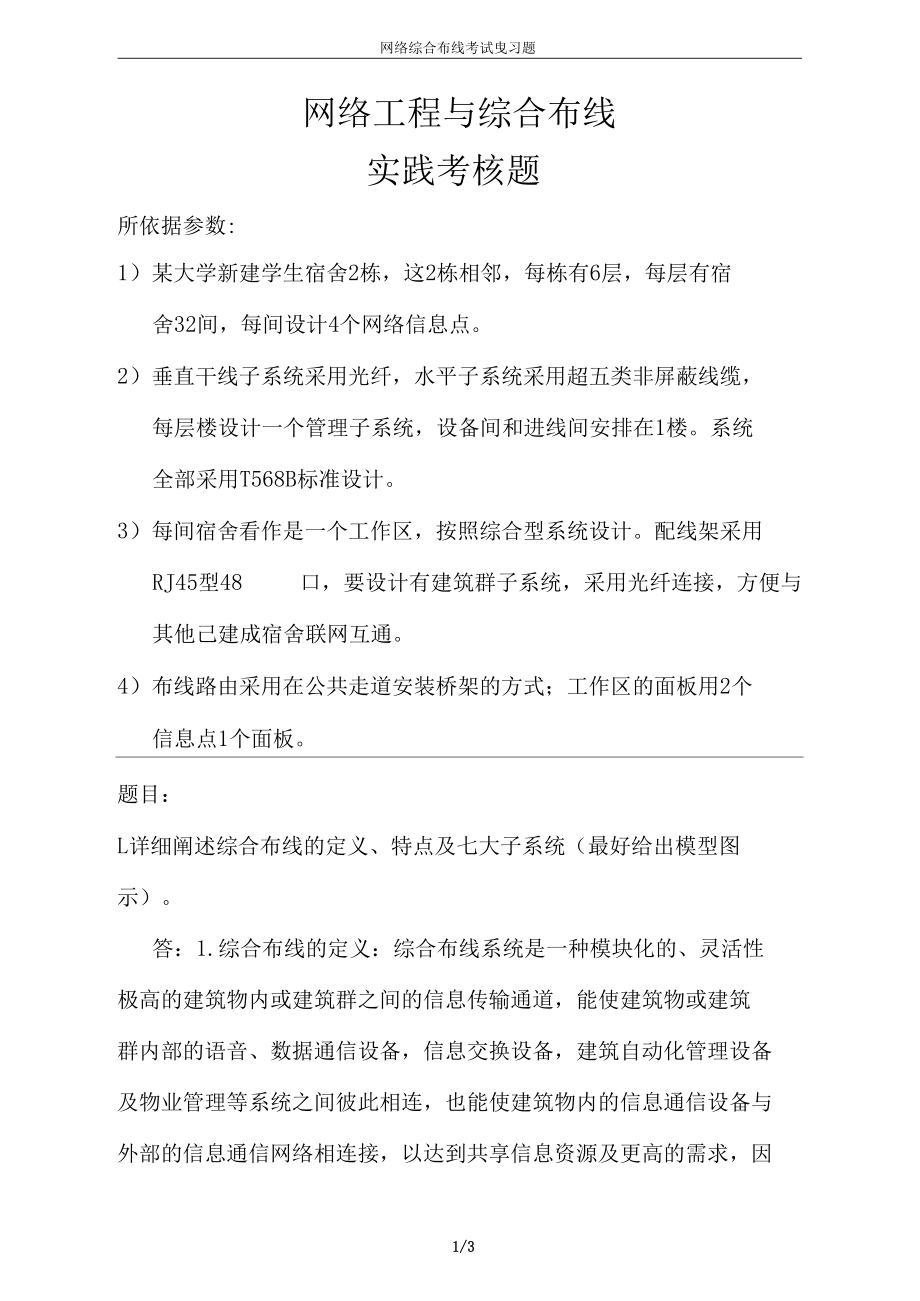 网络综合布线考试复习题教材.docx_第1页