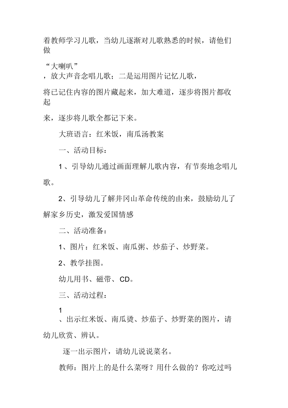 大班语言活动：红米饭,南瓜汤儿歌说课稿doc.docx_第2页