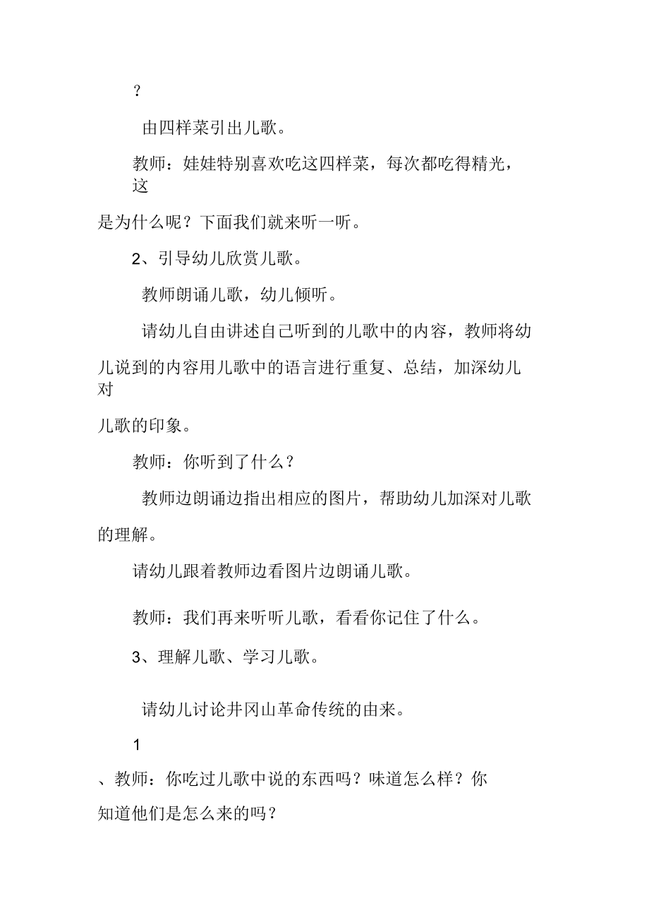 大班语言活动：红米饭,南瓜汤儿歌说课稿doc.docx_第3页